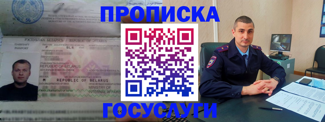 прописка 2025 в Лисках