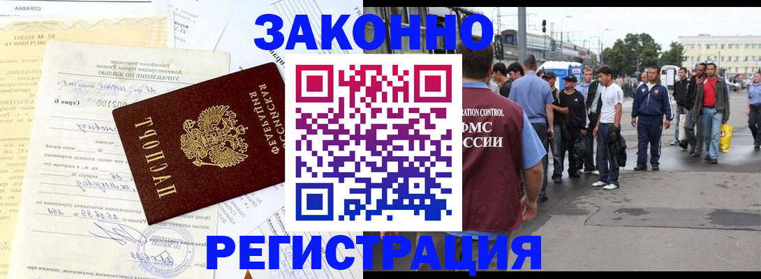 прописка иностранных граждан в Лисках