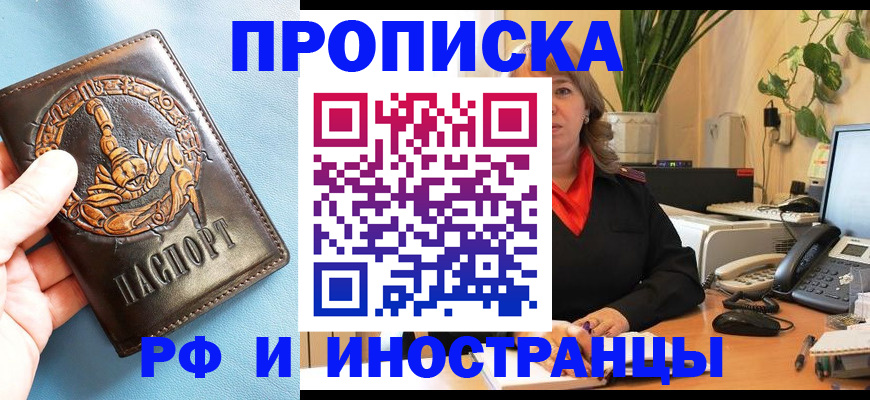 прописка иностранных граждан в Лисках